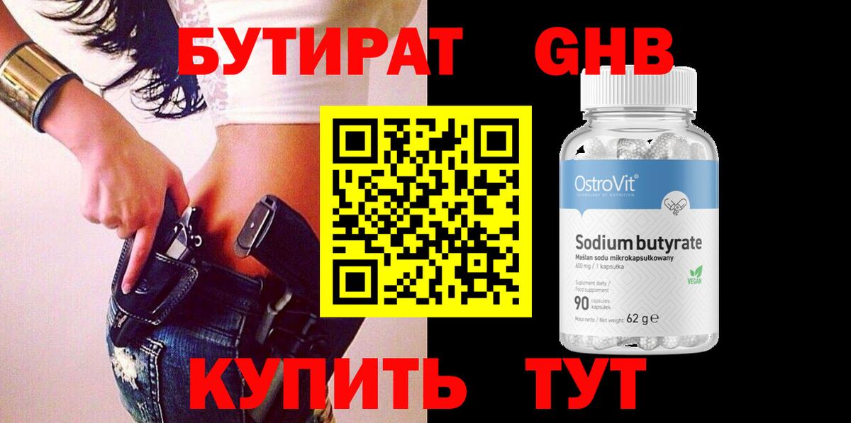 БУТИРАТ оксибутират  Бутират  Оренбург  Вход с VPN 