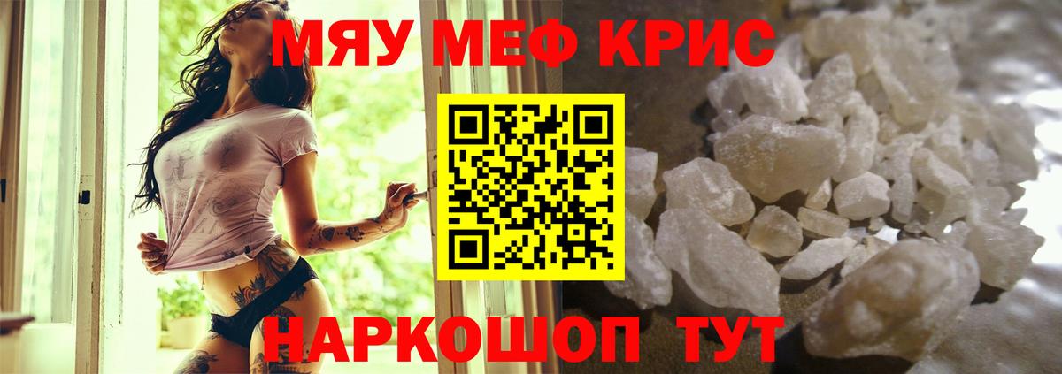 МЯУ-МЯУ  МЕФ 4 MMC  МЕФ  Вход с VPN  Оренбург  Мефедрон mephedrone 