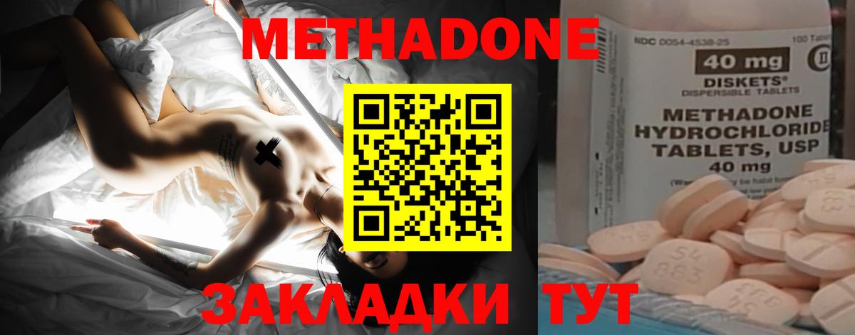 МЕТАДОН кристалл  гидра онион  Оренбург  Метадон methadone  Вход с VPN 