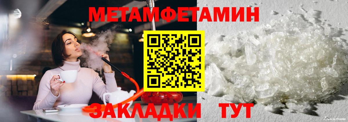 МЕТАМФЕТАМИН кристалл  Вход с VPN  Оренбург 