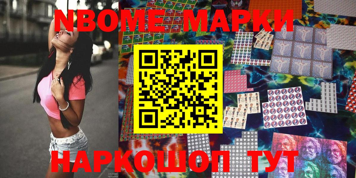 Марки N-bome 1,5мг  Марки N-bome 1,5мг  Вход с VPN  Оренбург 